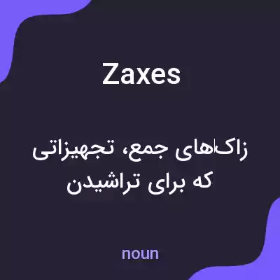 معنی zaxes به فارسی معنی zaxes به فارسی