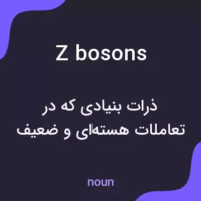 معنی z bosons به فارسی معنی z bosons به فارسی