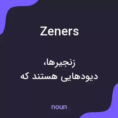 معنی zeners به فارسی معنی zeners به فارسی