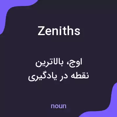 معنی zeniths به فارسی معنی zeniths به فارسی