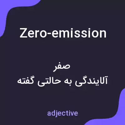 معنی zero-emission به فارسی معنی zero-emission به فارسی