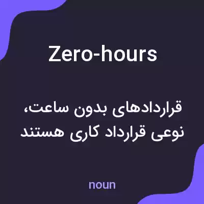 معنی zero-hours به فارسی معنی zero-hours به فارسی