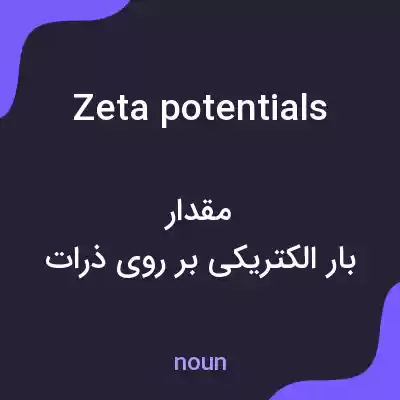 معنی zeta potentials به فارسی معنی zeta potentials به فارسی