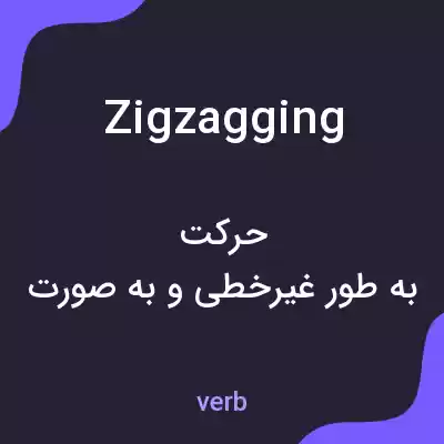 معنی zigzagging به فارسی معنی zigzagging به فارسی