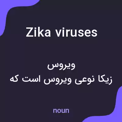 معنی zika viruses به فارسی معنی zika viruses به فارسی
