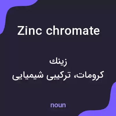 معنی zinc chromate به فارسی معنی zinc chromate به فارسی