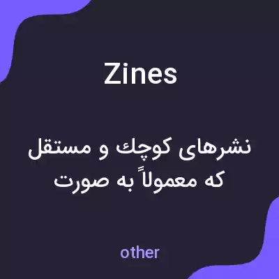 معنی zines به فارسی معنی zines به فارسی