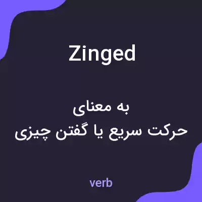 معنی zinged به فارسی معنی zinged به فارسی