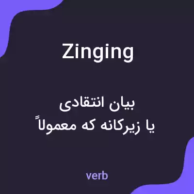 معنی zinging به فارسی معنی zinging به فارسی