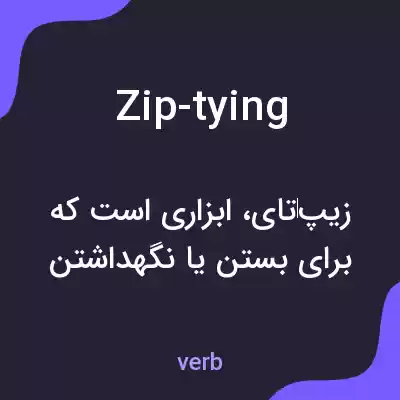 معنی zip-tying به فارسی معنی zip-tying به فارسی