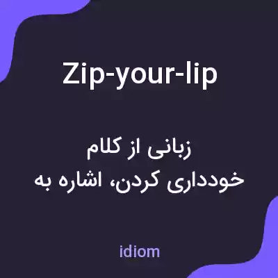 معنی zip-your-lip به فارسی