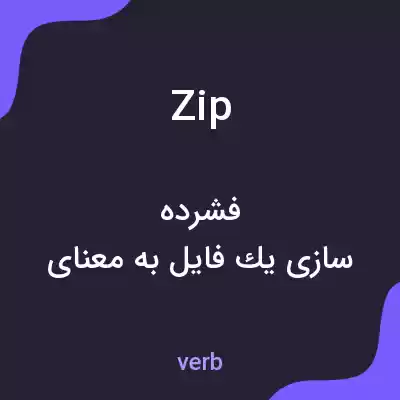 معنی zip به فارسی معنی zip به فارسی