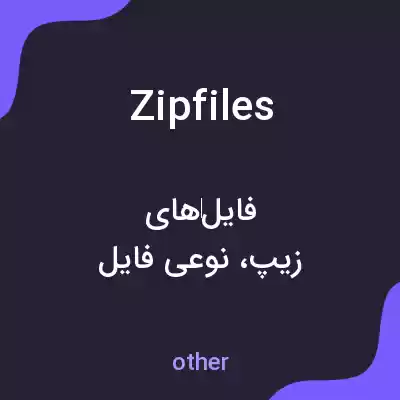 معنی zipfiles به فارسی معنی zipfiles به فارسی