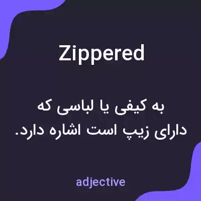 معنی zippered به فارسی معنی zippered به فارسی