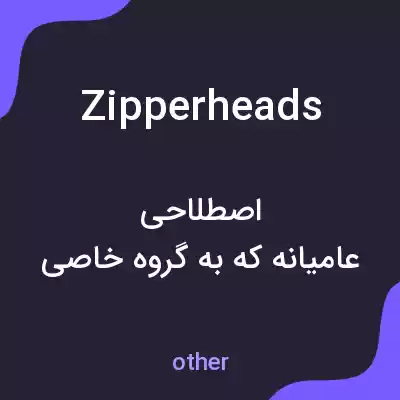 معنی zipperheads به فارسی معنی zipperheads به فارسی