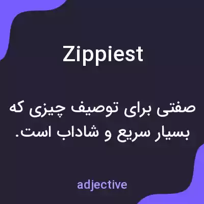 معنی zippiest به فارسی معنی zippiest به فارسی