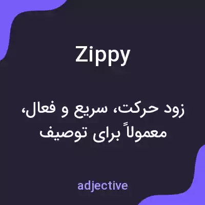 معنی zippy به فارسی معنی zippy به فارسی