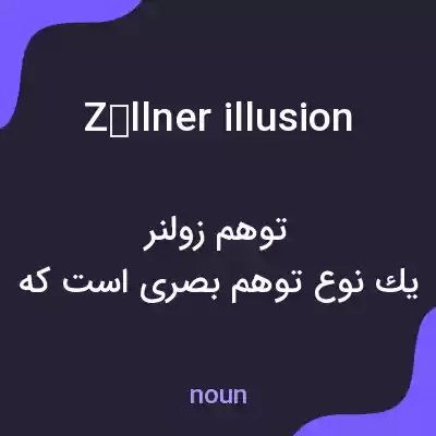 معنی zöllner illusion به فارسی معنی zöllner illusion به فارسی