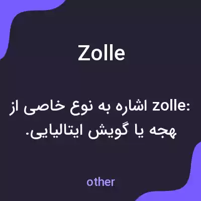 معنی zolle به فارسی معنی zolle به فارسی