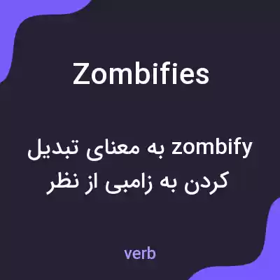 معنی zombifies به فارسی معنی zombifies به فارسی