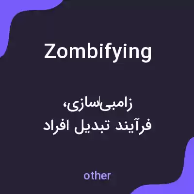 معنی zombifying به فارسی معنی zombifying به فارسی