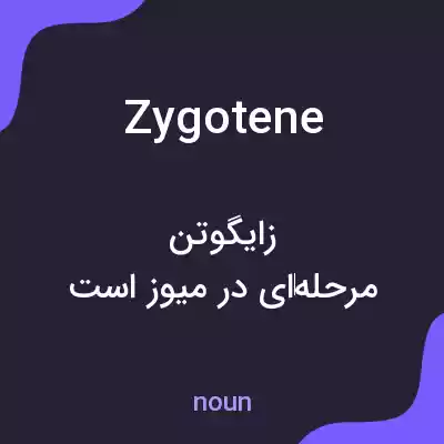 معنی zygotene به فارسی معنی zygotene به فارسی